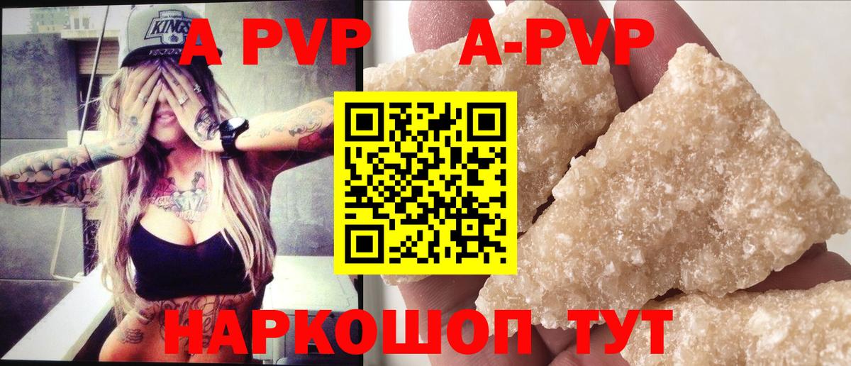 A-PVP СК  Вход с VPN  Ярцево  A PVP  A-PVP Соль 