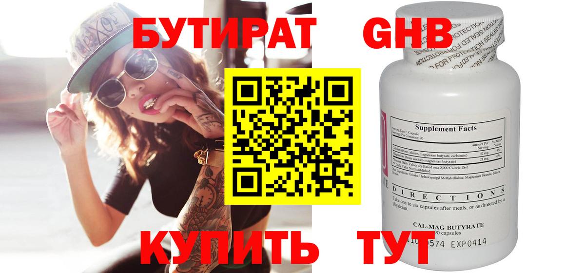 БУТИРАТ бутик Ярцево