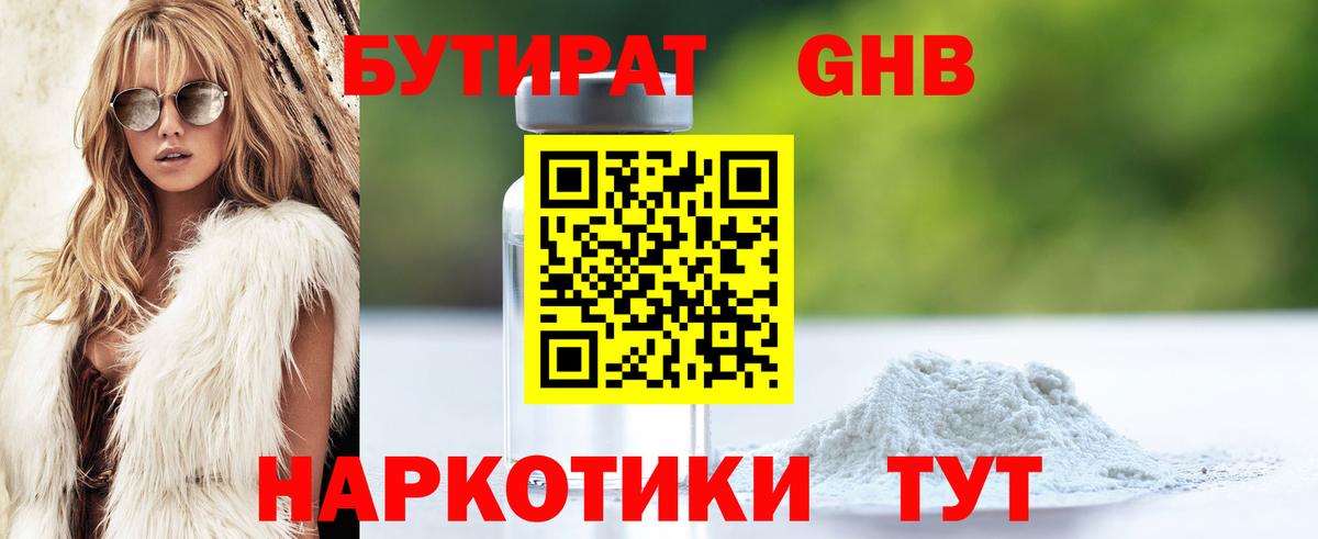 Бутират бутик Ярцево