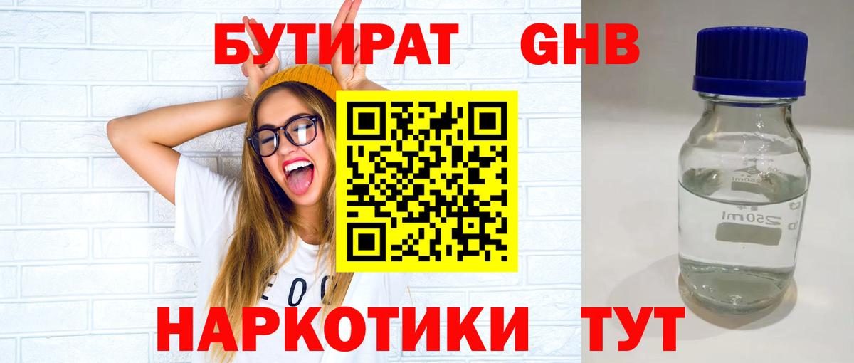 Ярцево  БУТИРАТ  Вход с VPN  БУТИРАТ 1.4BDO 