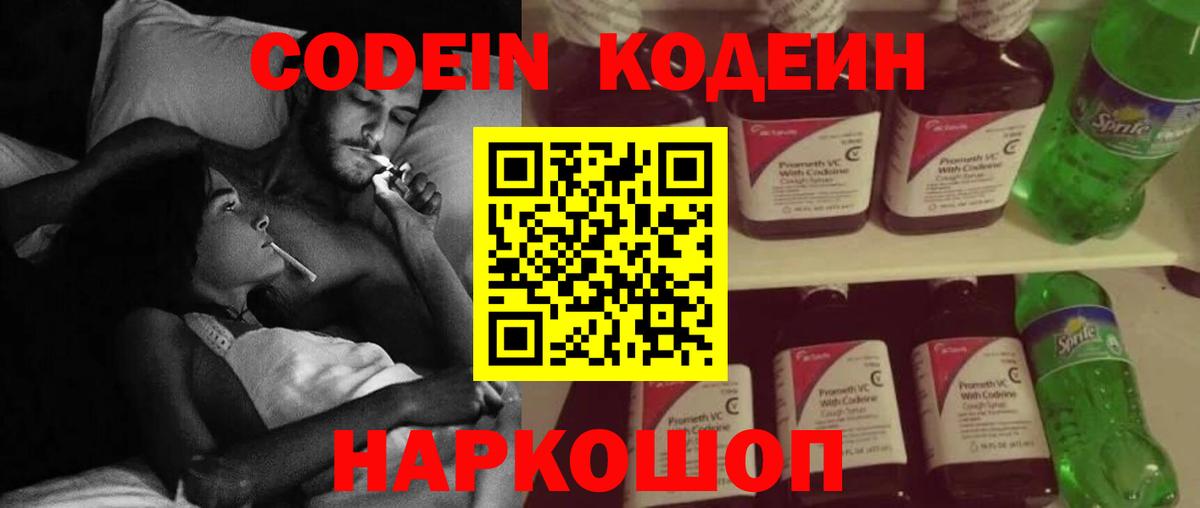 Ярцево  Кодеиновый сироп Lean напиток Lean (лин)  Кодеин Purple Drank  Вход с VPN 