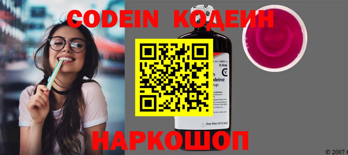 Кодеиновый сироп Lean напиток Lean (лин)  Ярцево  Кодеиновый сироп Lean Purple Drank 