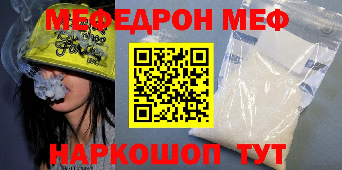 Меф 4 MMC  МЕФ  Ярцево  Мефедрон мяу мяу 