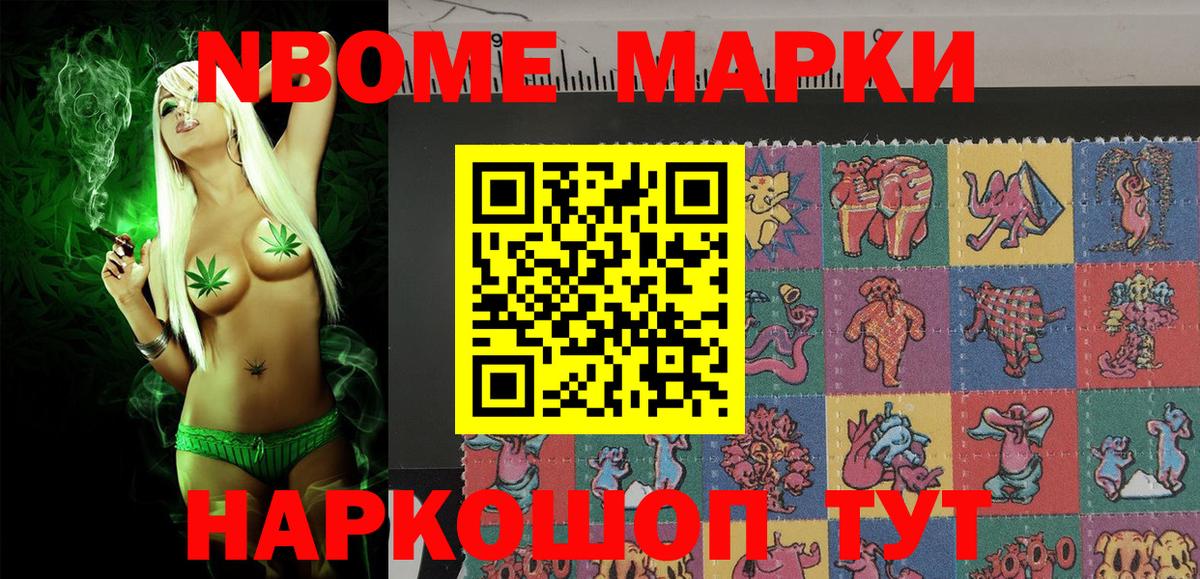 Марки 25I-NBOMe 1500мкг Ярцево