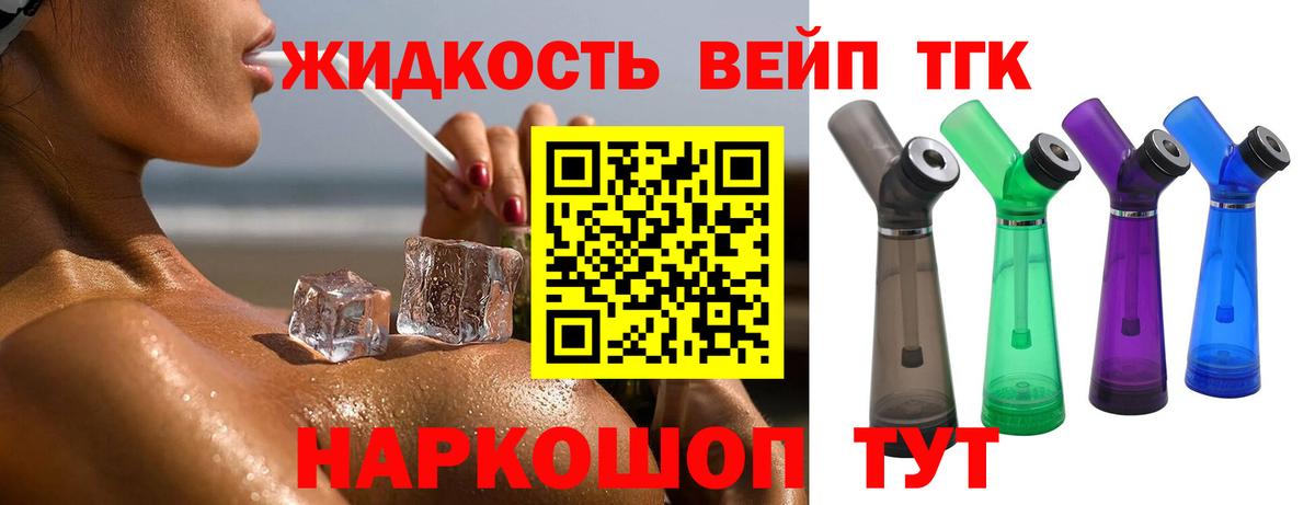 Ярцево  ТГК вейп с тгк  ТГК вейп  Вход с VPN 